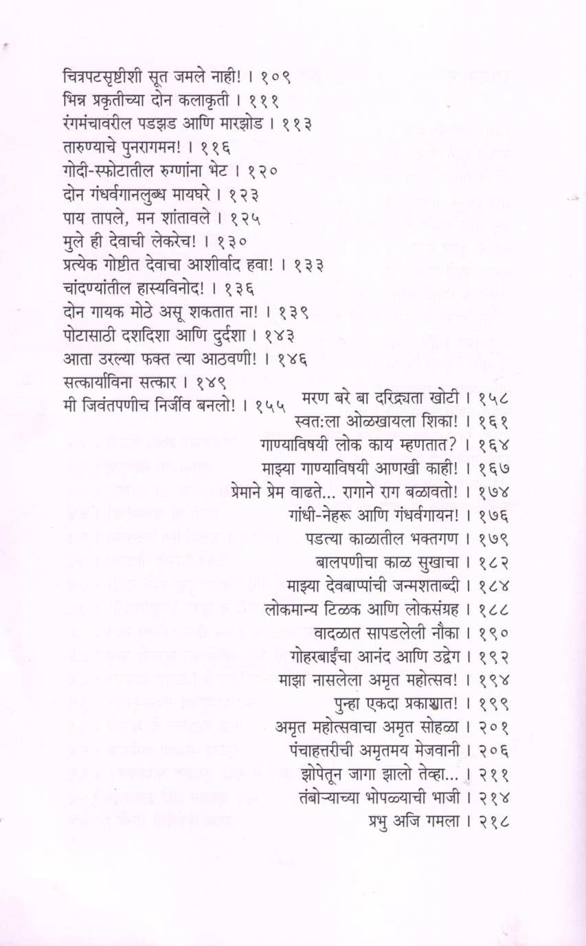 Gandharvgatha ( गंधर्वगाथा ) by B. D. Kher ( भा. द. खेर )