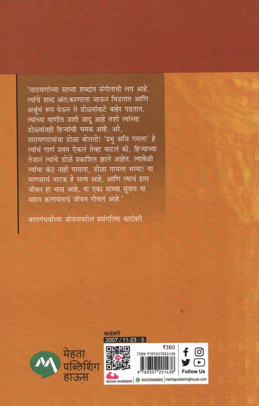 Gandharvgatha ( गंधर्वगाथा ) by B. D. Kher ( भा. द. खेर )