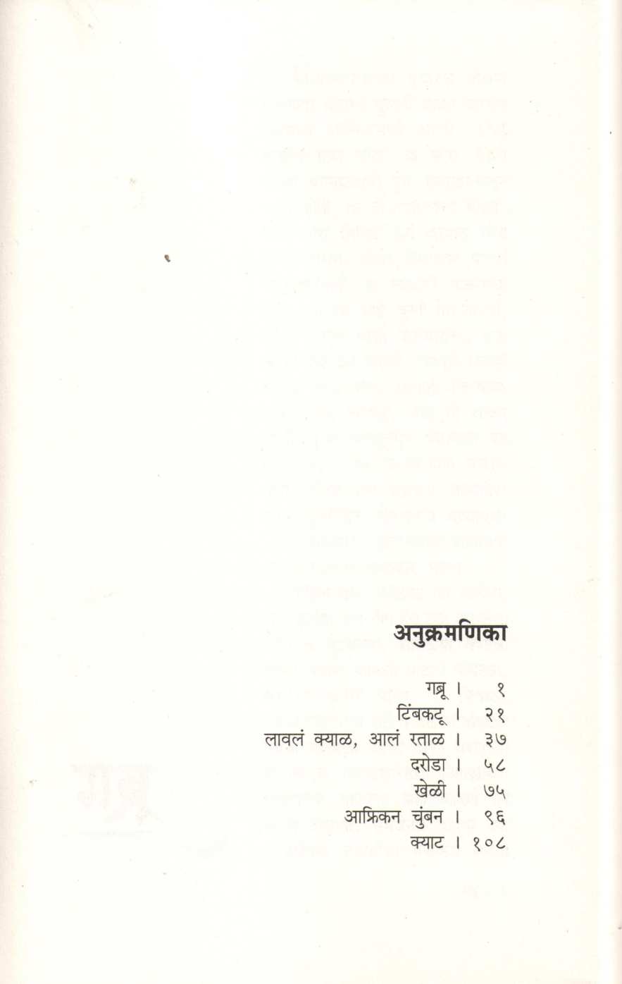 Gabru ( गब्रू ) by Mahadeo More ( महादेव मोरे )