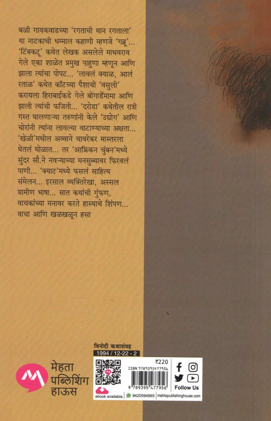 Gabru ( गब्रू ) by Mahadeo More ( महादेव मोरे )