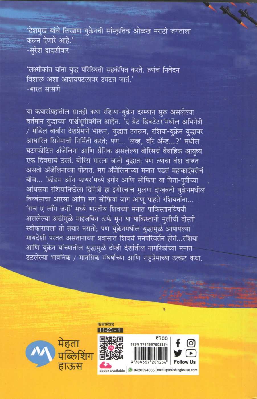 Freedom On Fire ( फ्रीडम ऑन फायर ) by Laxmikant Deshmukh ( लक्ष्मीकांत देशमुख )