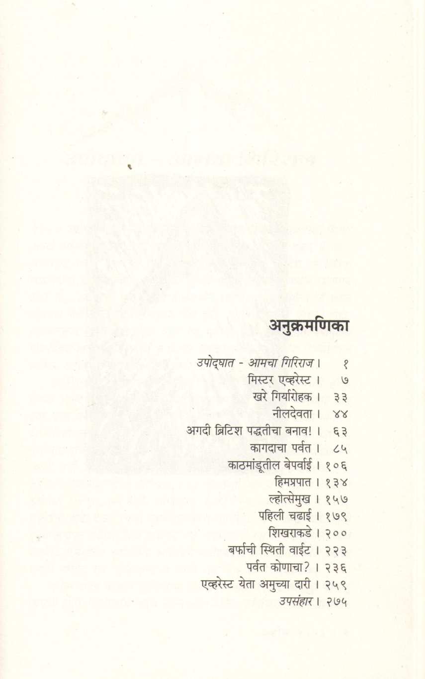 Everest 1953 ( एव्हरेस्ट १९५३ ) by Mick Conefrey ( मिक कॉनफ्रे )