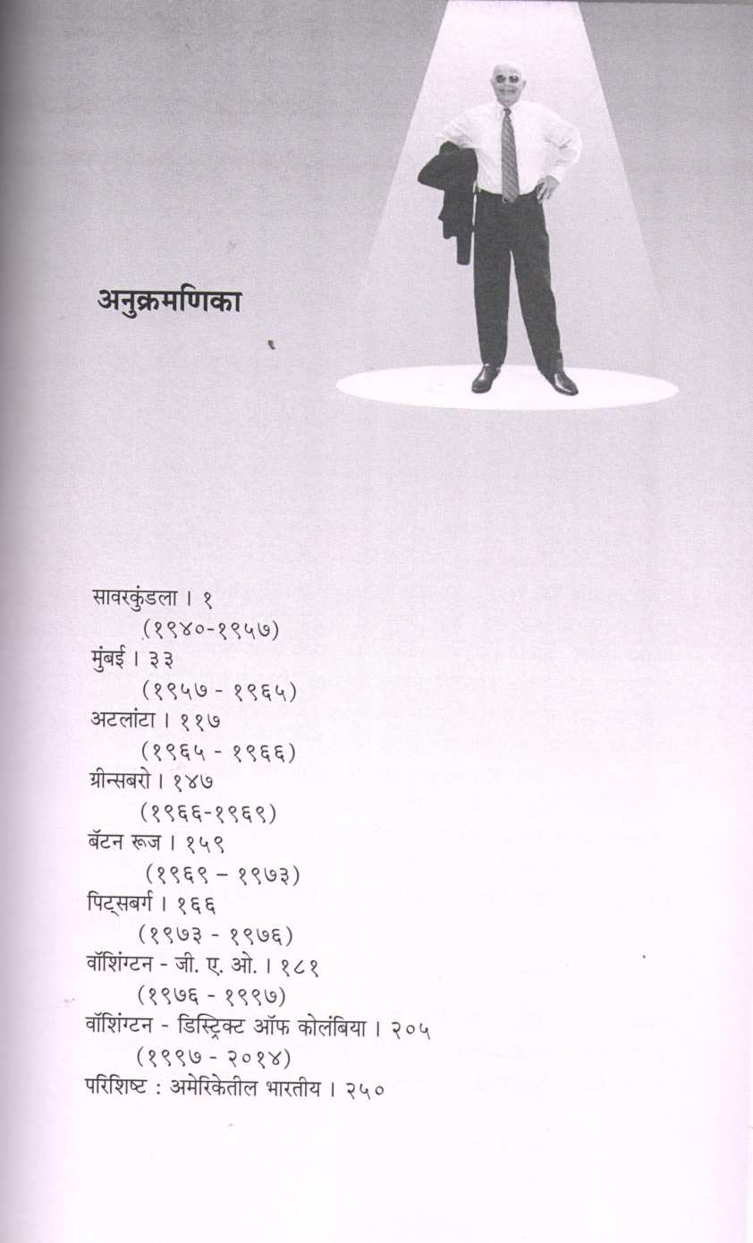 Eka Aparichit Gandhichi Atmakatha ( एका अपरिचित गांधीची आत्मकथा ) by Natwar Gandhi ( नटवर गांधी )