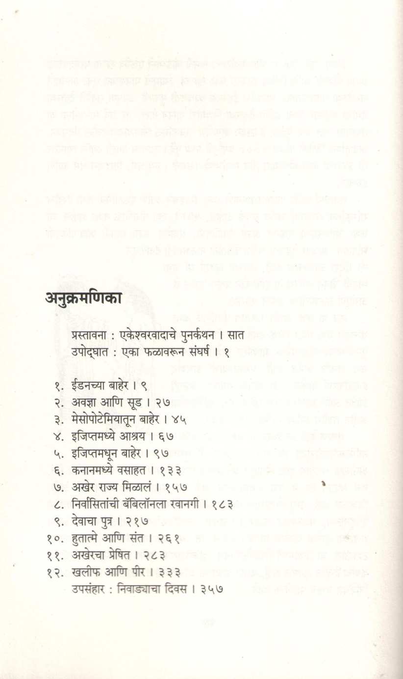 Eden ( ईडन ) by Devdutta Pattanayak ( देवदत्त पट्टनायक )