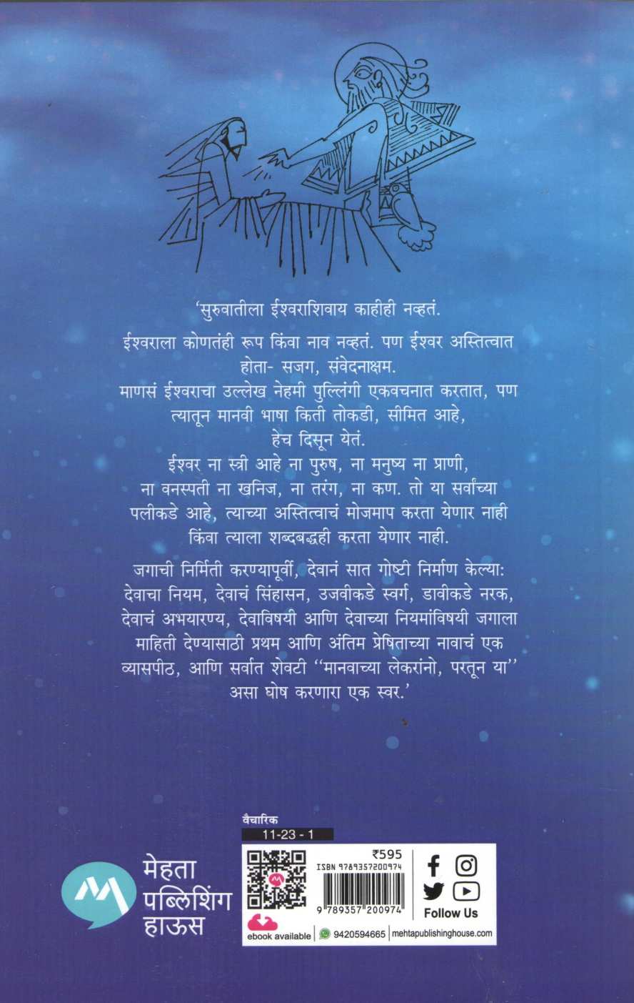 Eden ( ईडन ) by Devdutta Pattanayak ( देवदत्त पट्टनायक )