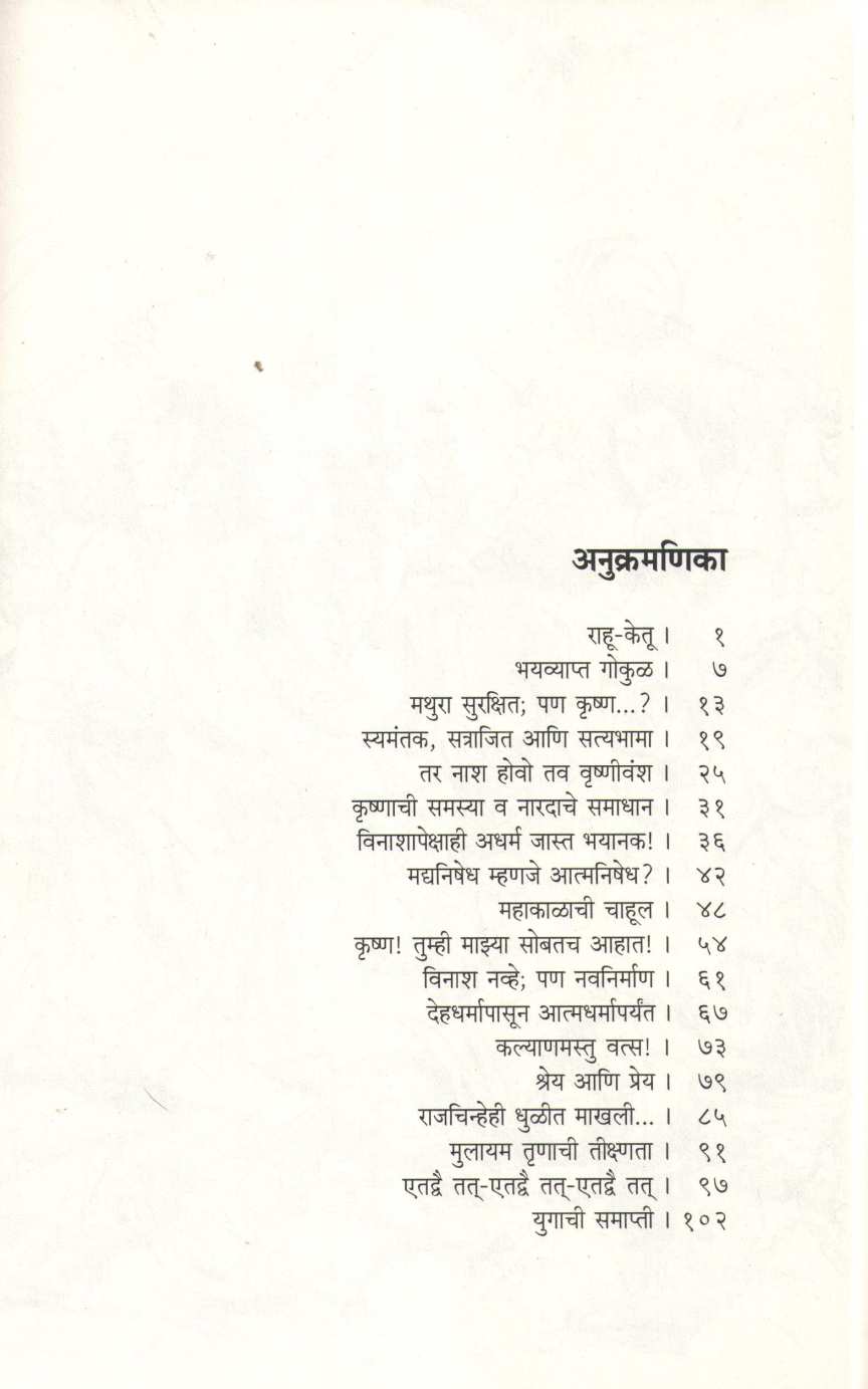 Dwarkecha Suryasta ( द्वारकेचा सूर्यास्त ) by Dinkar Joshi ( दिनकर जोषी )