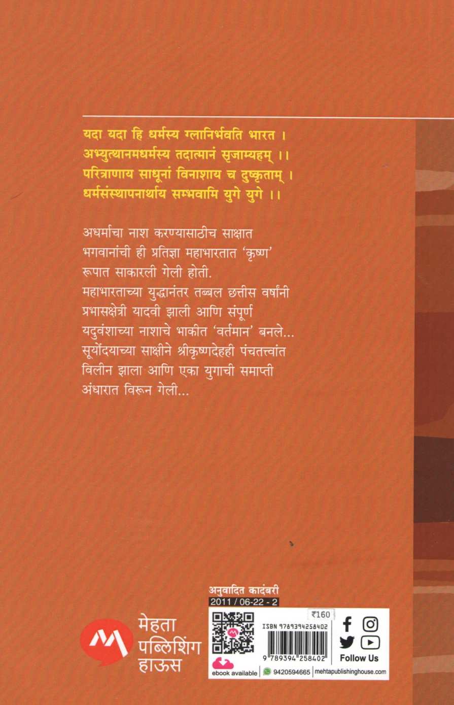 Dwarkecha Suryasta ( द्वारकेचा सूर्यास्त ) by Dinkar Joshi ( दिनकर जोषी )