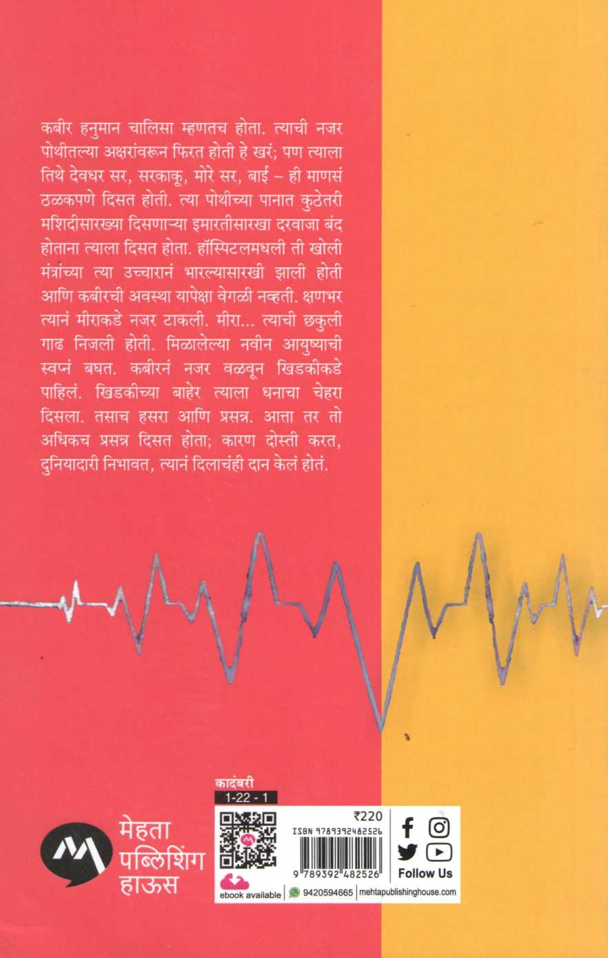 Dosti Duniyadari Aur Dil ( दोस्ती दुनियादारी और दिल ) by Manjushri Gokhale ( मंजुश्री गोखले )