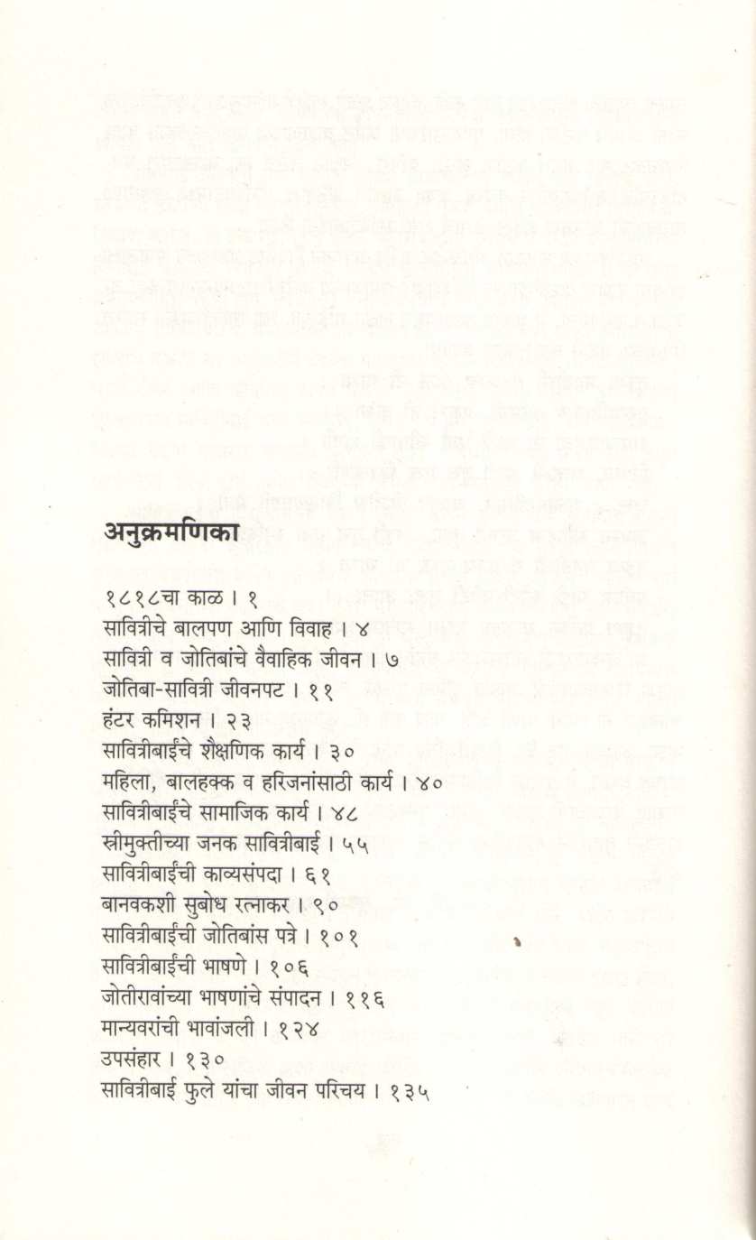 Dnyanai Savitribai Phule ( ज्ञानाई सावित्रीबाई फुले ) by Suvarna Naik - Nimbalkar ( सुवर्णा नाईक - निंबाळकर )