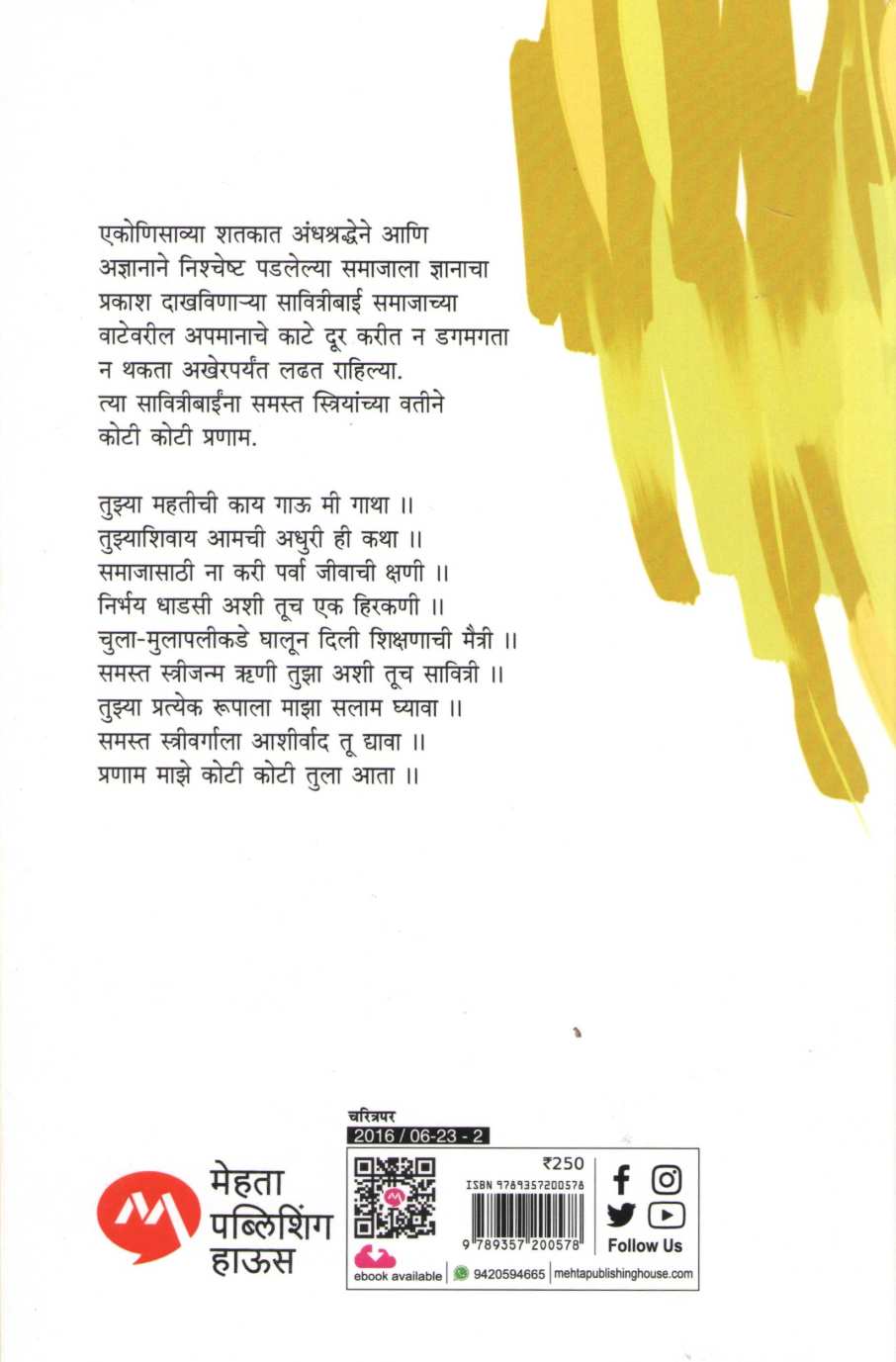 Dnyanai Savitribai Phule ( ज्ञानाई सावित्रीबाई फुले ) by Suvarna Naik - Nimbalkar ( सुवर्णा नाईक - निंबाळकर )