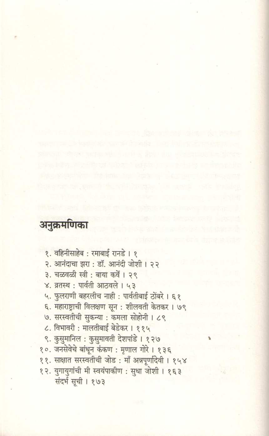 Dhyasparva ( ध्यासपर्व ) by Madhuvanti Sapre ( मधुवंती सप्रे )