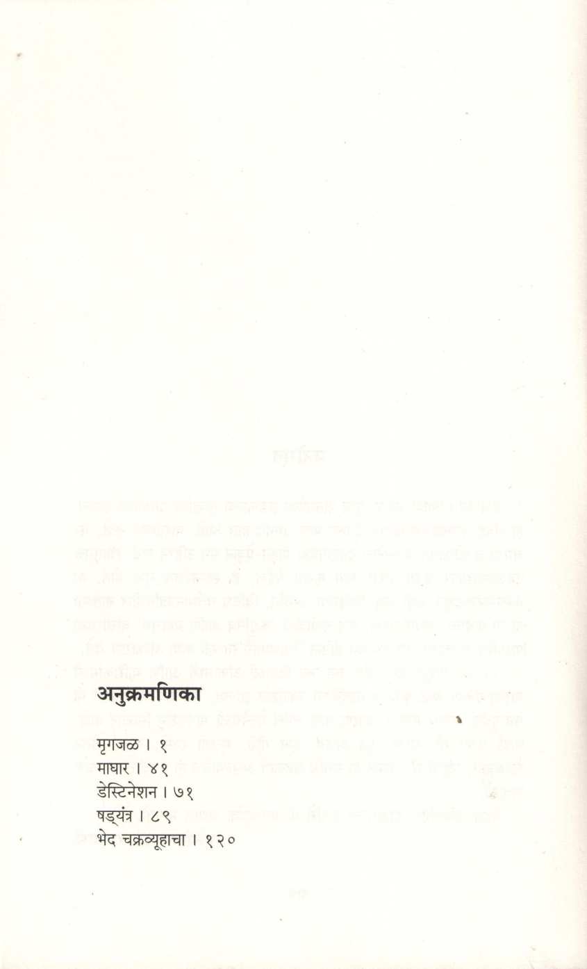 Destination ( डेस्टिनेशन ) by Purushottam Ramdasi ( पुरुषोत्तम रामदासी )
