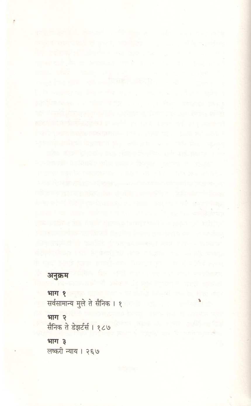 Deserter ( डेझर्टर ) by Charles Glass ( चार्ल्स ग्लास )