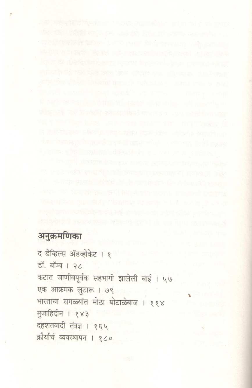 Dangerous Minds ( डेंजरस माइंड्स ) by S. Hussain Zaidi ( एस. हुसेन झैदी )