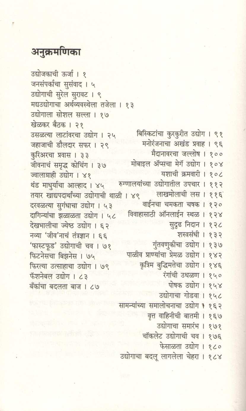 Coronanantarche Udyogvishwa ( कोरोनानंतरचे उद्योगविश्व ) by Girish Walavalkar ( गिरीश वालावलकर )