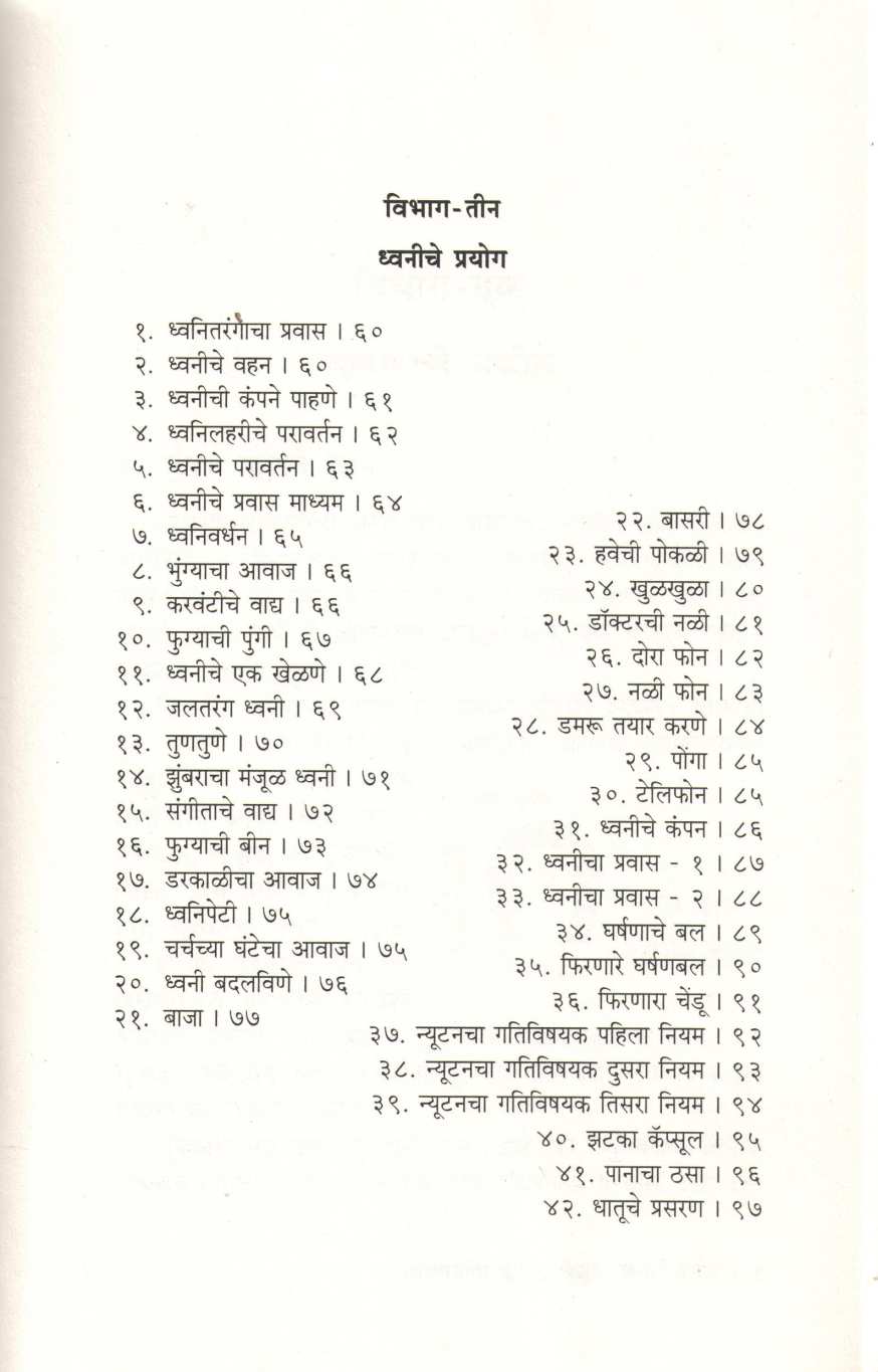 Chotyansathi Chumbak Vidyut Dhwaniche Prayog ( छोट्यांसाठी चुंबक विद्युत ध्वनीचे प्रयोग ) by D. S. Itokar ( डी. एस. इटोकर )