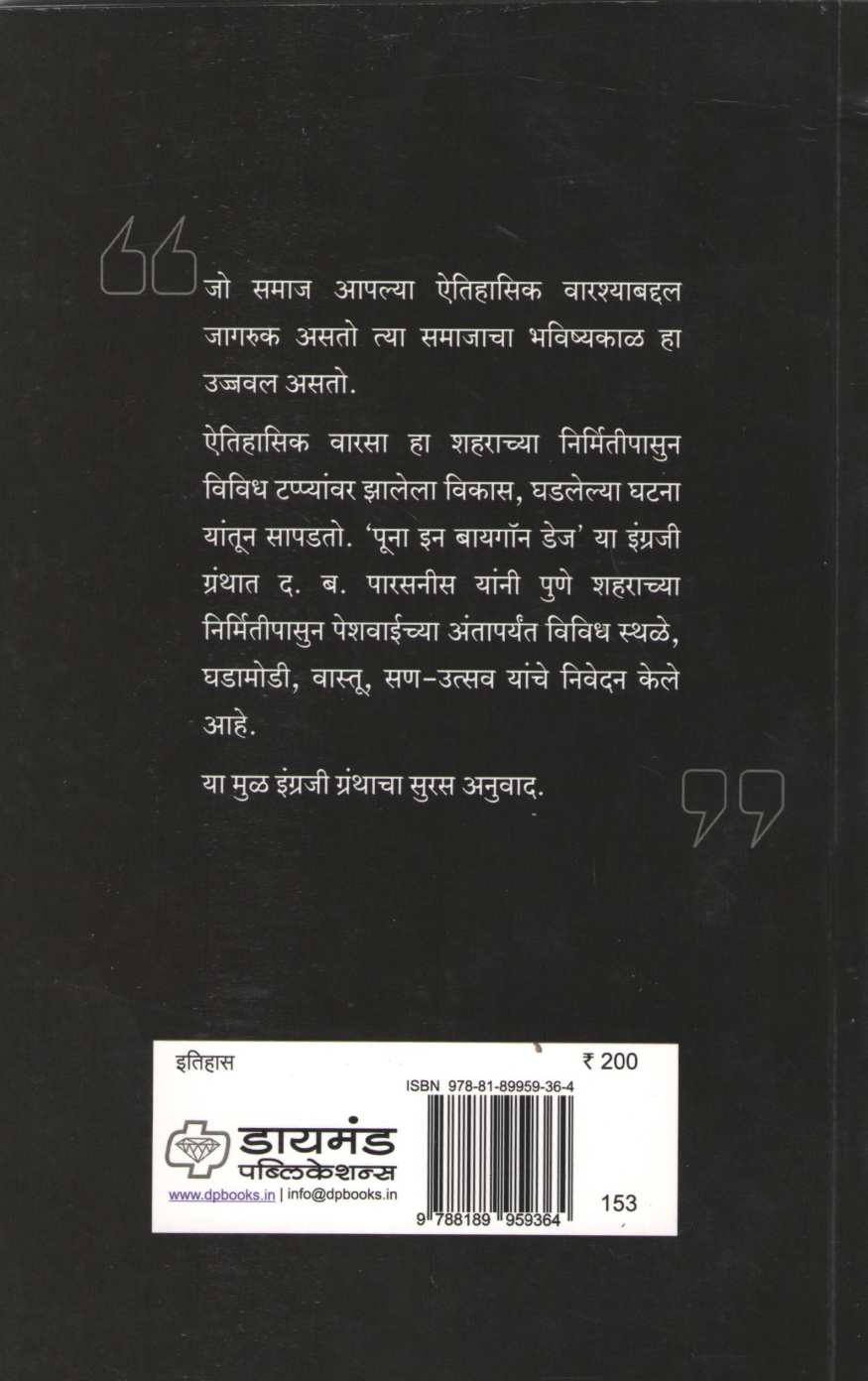 Peshwekalin Pune ( पेशवेकालीन पुणे ) by Dattatray Balwant Parasnis ( दत्तात्रय बळवंत पारसनीस )