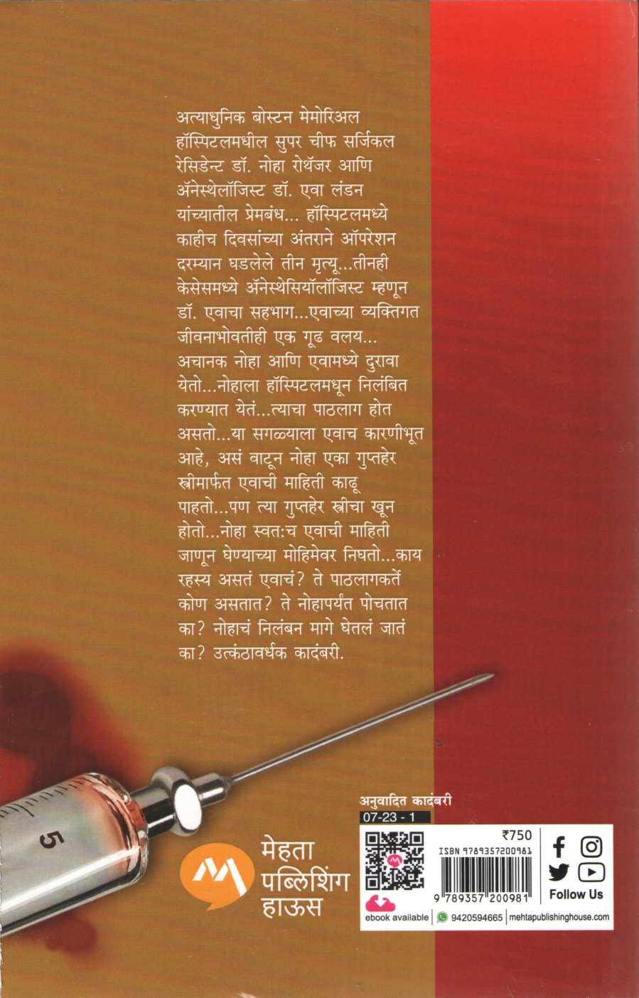 Charlatans ( शार्लटन्स ) by Robin Cook ( रॉबिन कुक )