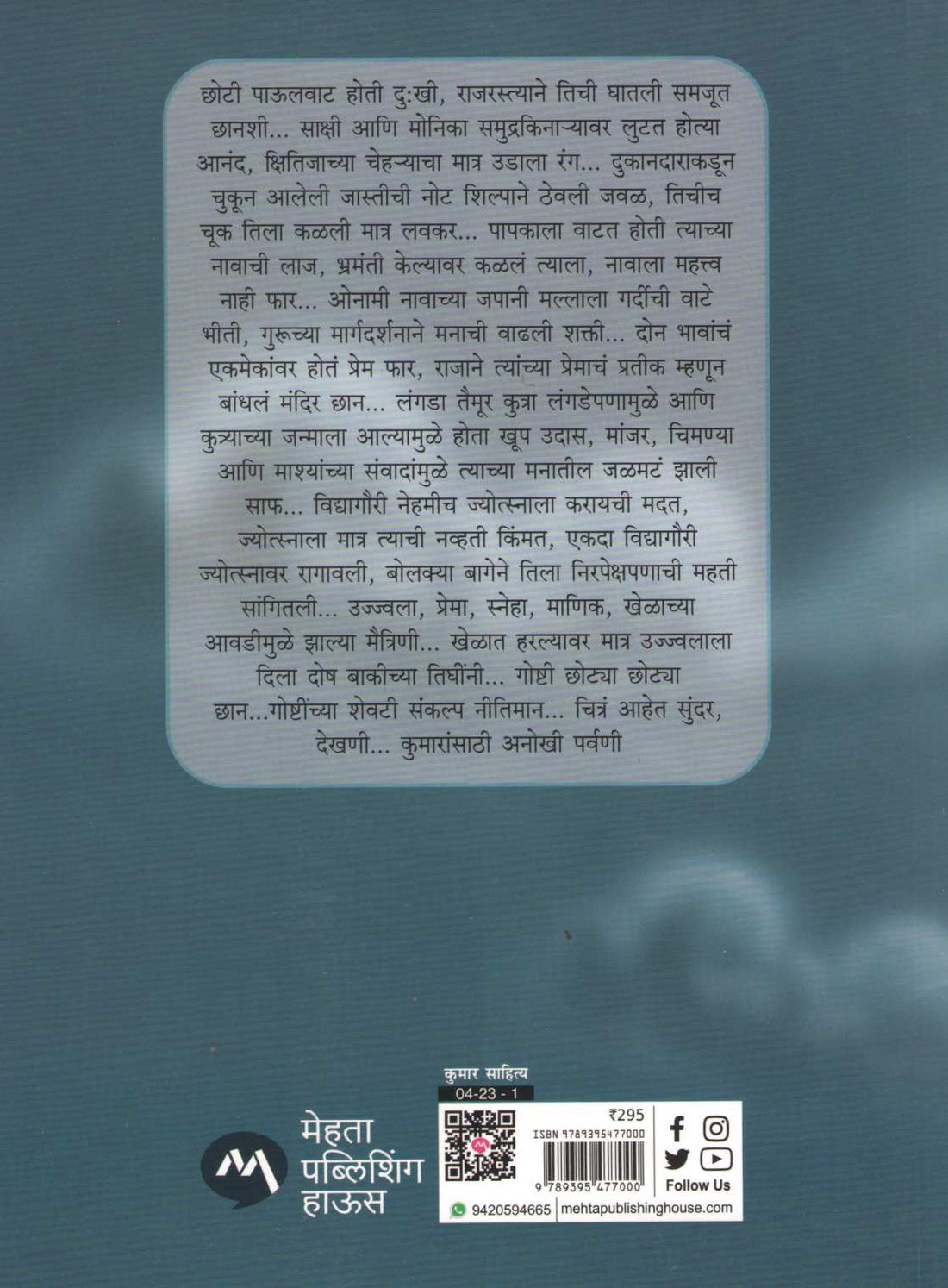 Chhotishi Paulvat Va Itar Goshti ( छोटीशी पाऊलवाट व इतर गोष्टी ) by Dnyanda Naik ( ज्ञानदा नाईक )