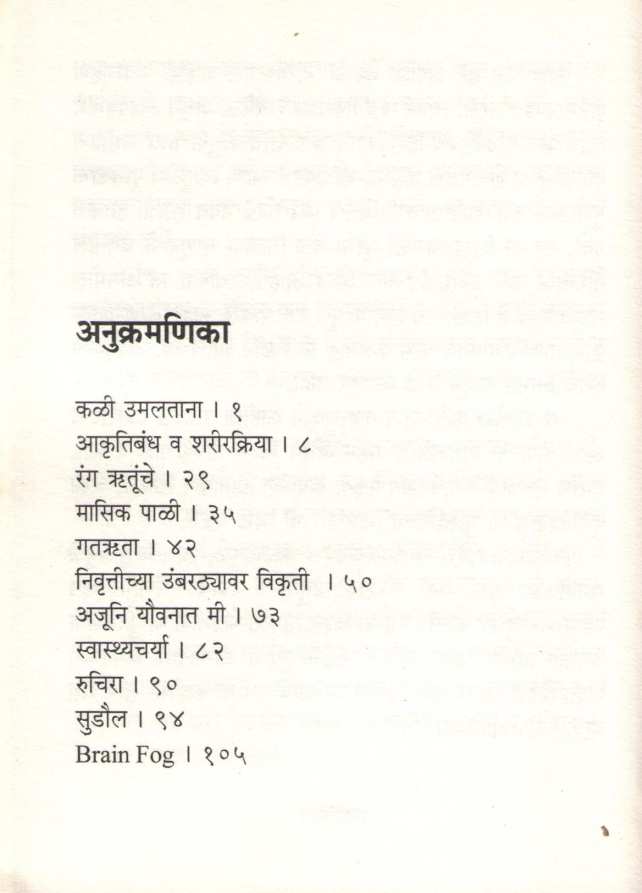 Chala Janun Gheu Ya Rutuja ( चला जाणून घेऊ या ऋतुजा ) by Anjushree Metkar ( अंजुश्री मेटकर )