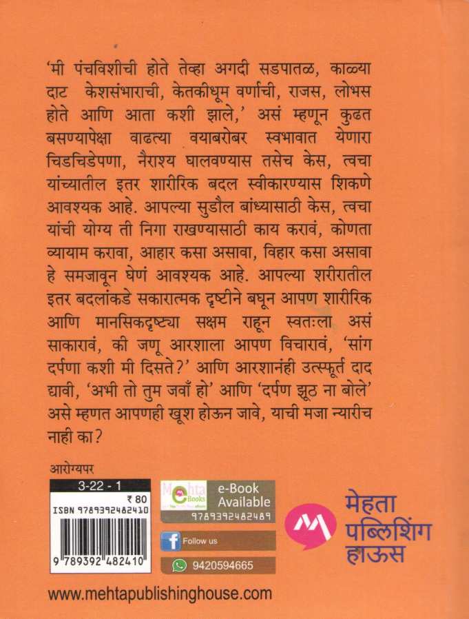 Chala Janun Gheu Ya Rutuja ( चला जाणून घेऊ या ऋतुजा ) by Anjushree Metkar ( अंजुश्री मेटकर )