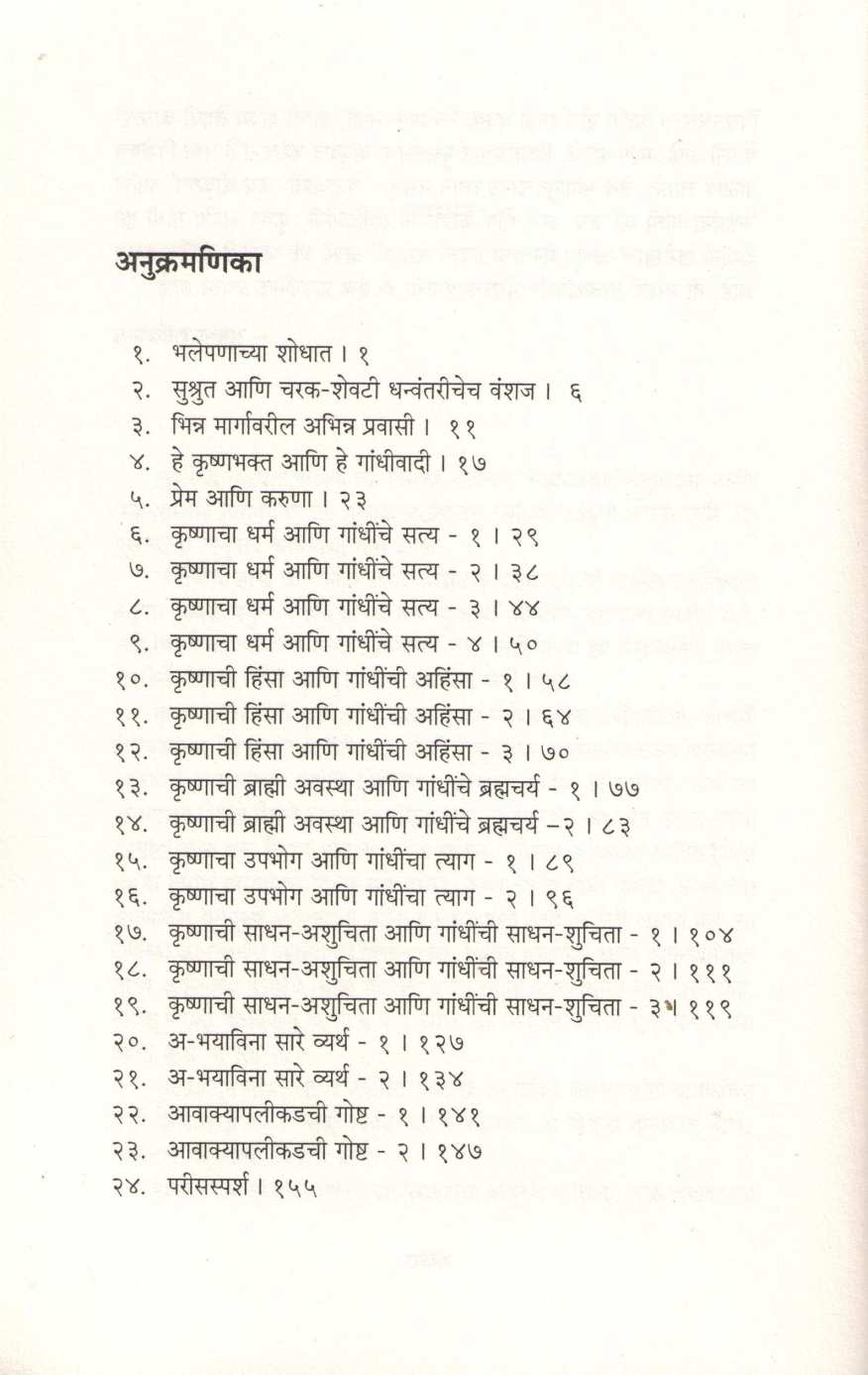 Chakra Te Charkha ( चक्र ते चरखा ) by Dinkar Joshi ( दिनकर जोषी )