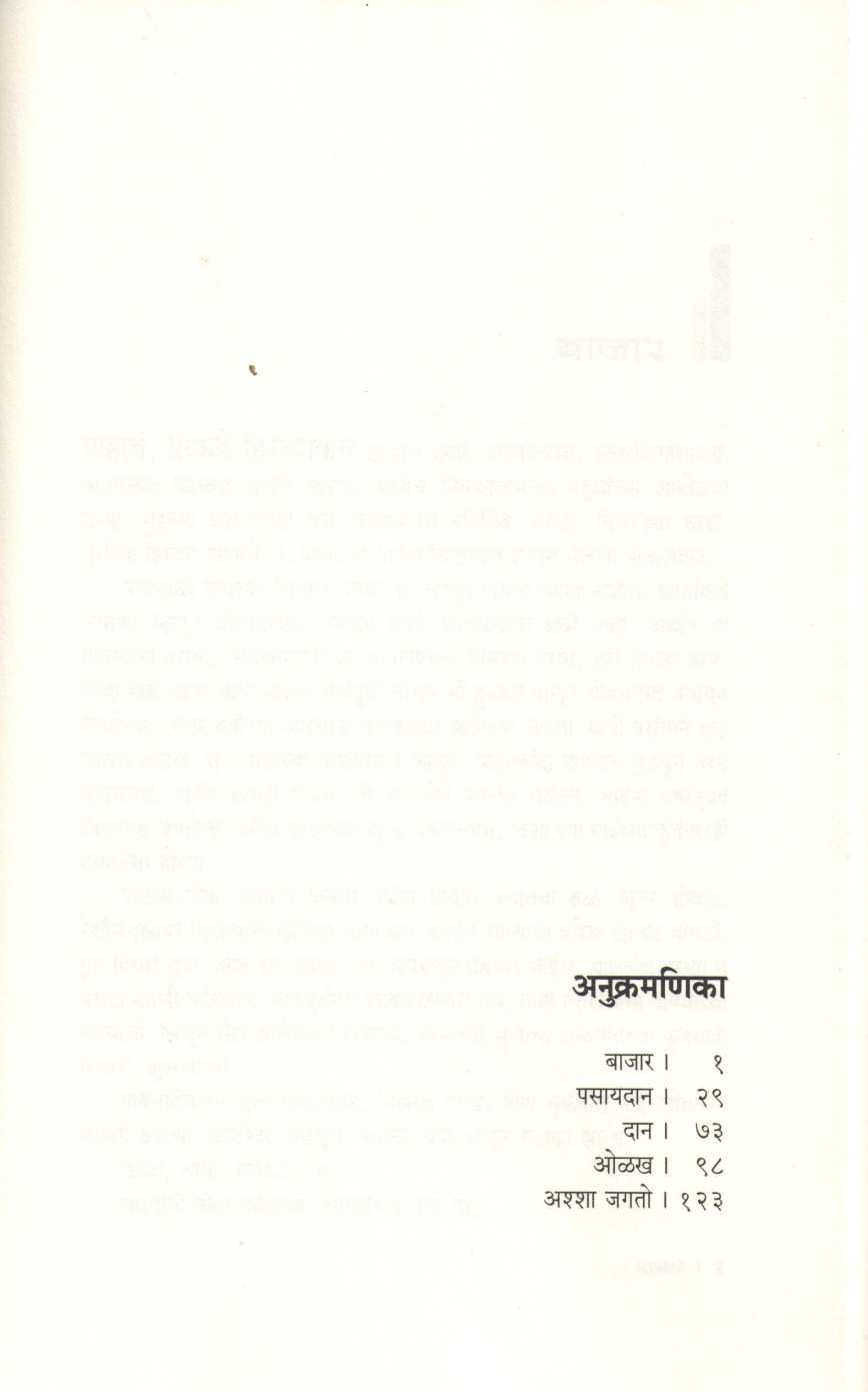 Chandanfula ( चांदनफुला ) by Sumedh Wadawala ( Risbud ) ( सुमेध वडावाला ( रिसबूड ) )
