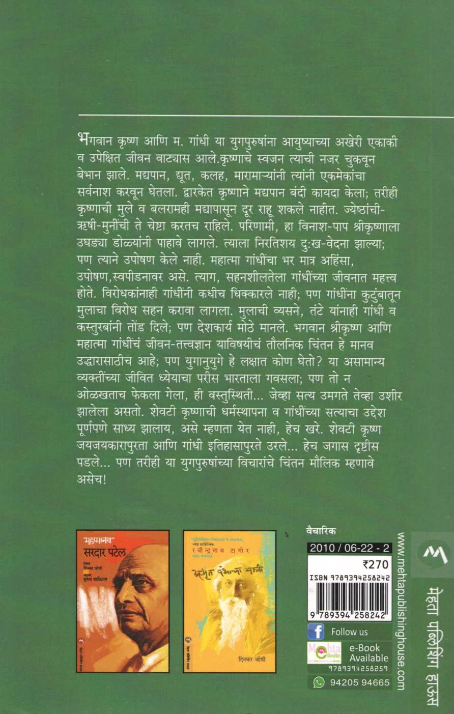 Chakra Te Charkha ( चक्र ते चरखा ) by Dinkar Joshi ( दिनकर जोषी )