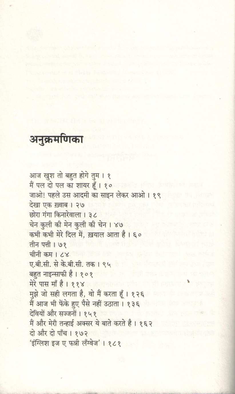 Bol Bachchan ( बोल बच्चन ) by Rupesh Dubey ( रुपेश दुबे )