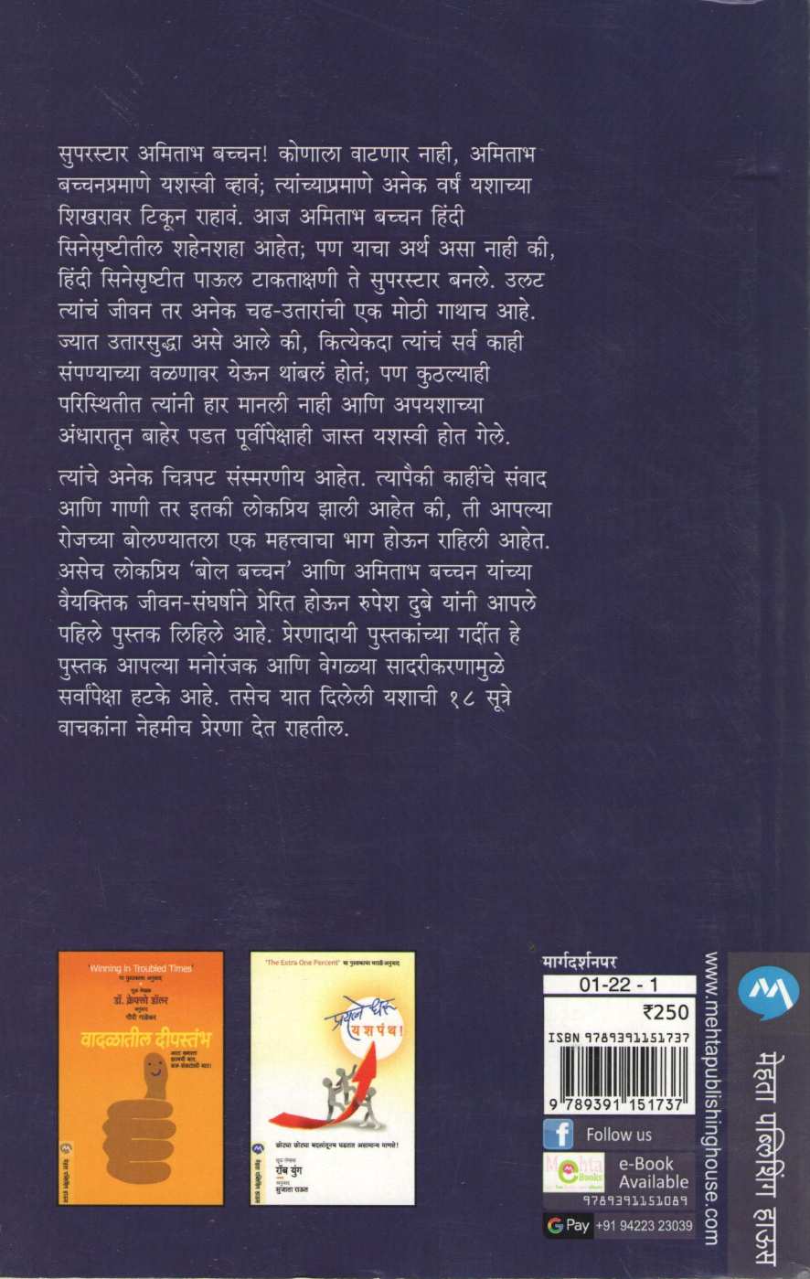 Bol Bachchan ( बोल बच्चन ) by Rupesh Dubey ( रुपेश दुबे )