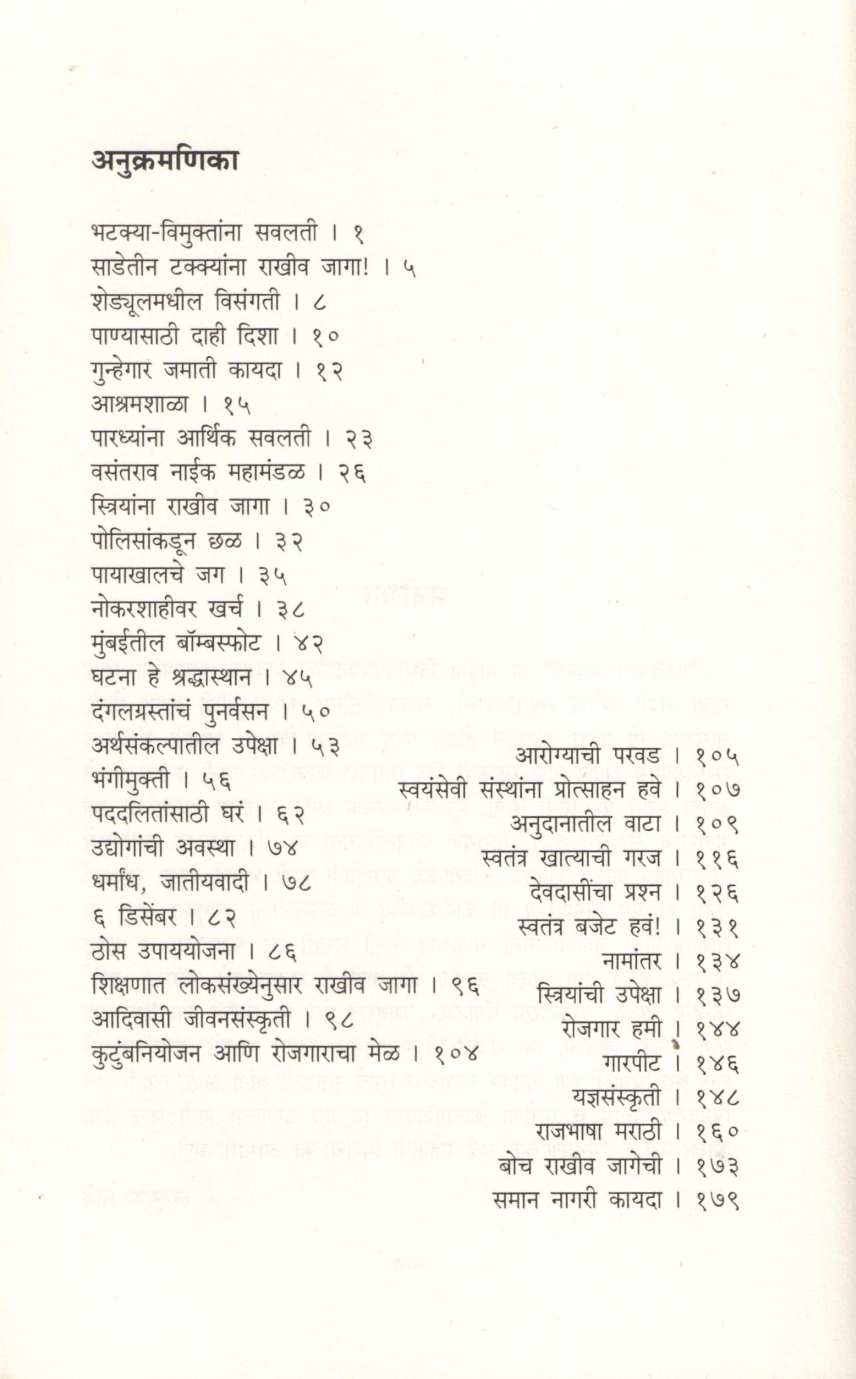 Bhatakyach Bharud ( भटक्याचं भारूड ) by Laxman Mane ( लक्ष्मण माने )