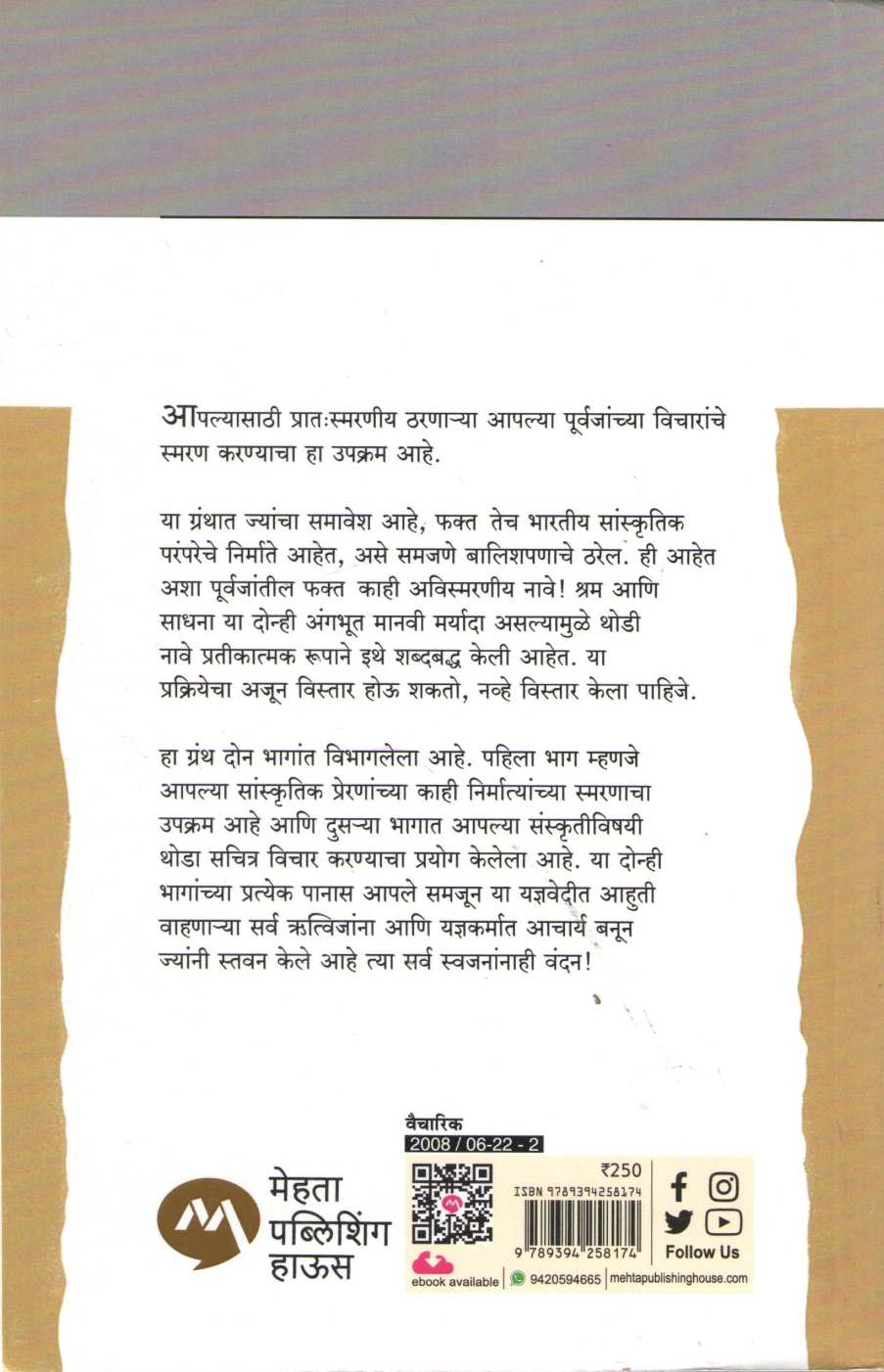 Bhartiya Sanskrutiche Sarjak ( भारतीय संस्कृतीचे सर्जक ) by Dinkar Joshi ( दिनकर जोषी )