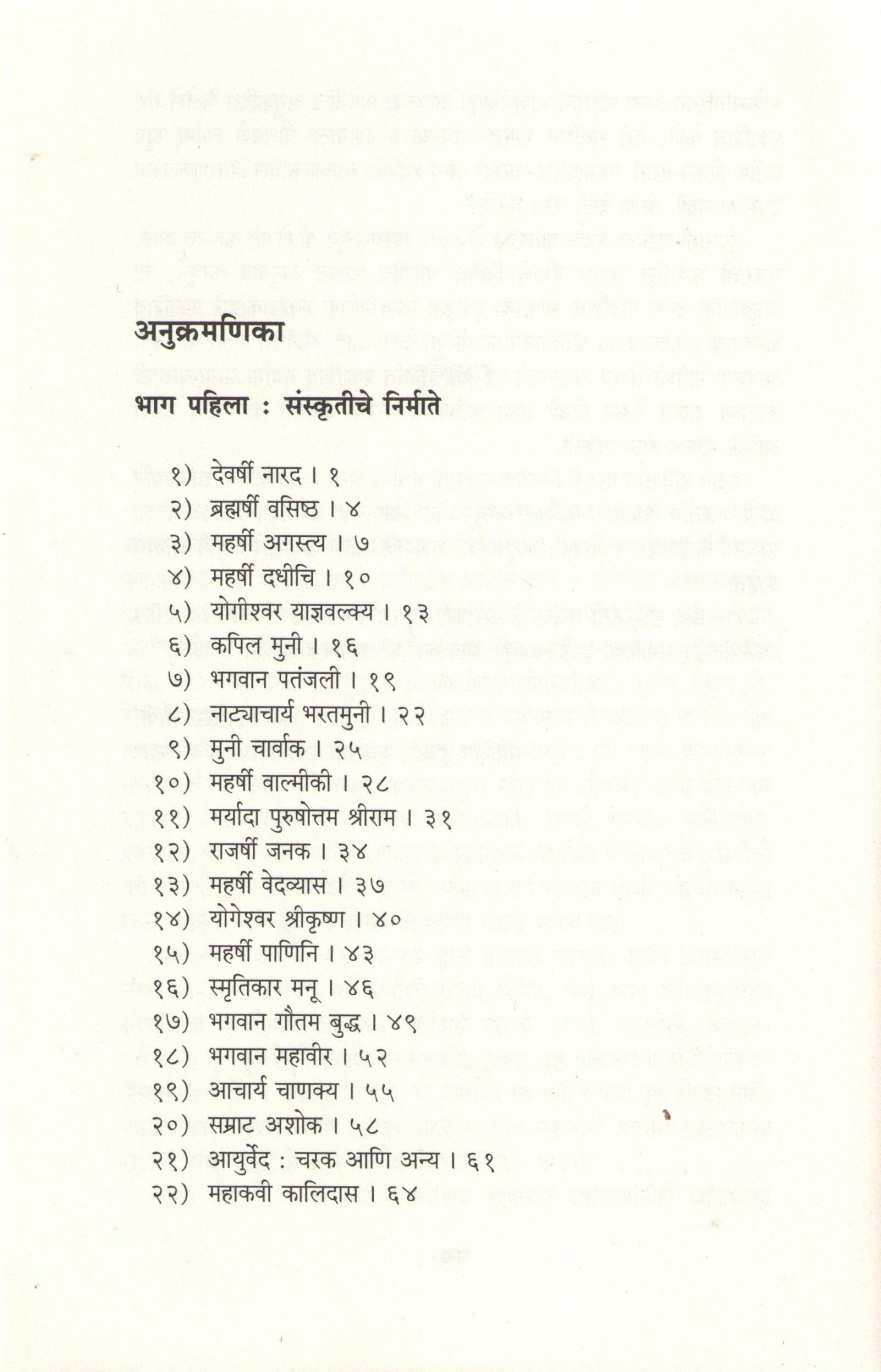 Bhartiya Sanskrutiche Sarjak ( भारतीय संस्कृतीचे सर्जक ) by Dinkar Joshi ( दिनकर जोषी )