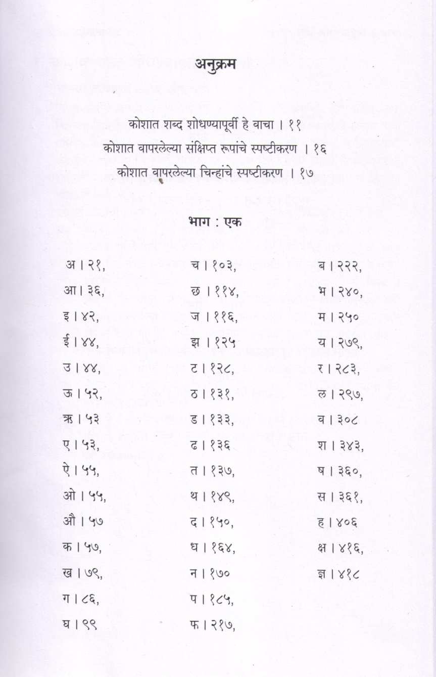 Marathi Shabdlekhankosh ( मराठी शब्दलेखनकोश ) by Yasmin Shaikh ( यास्मिन शेख )