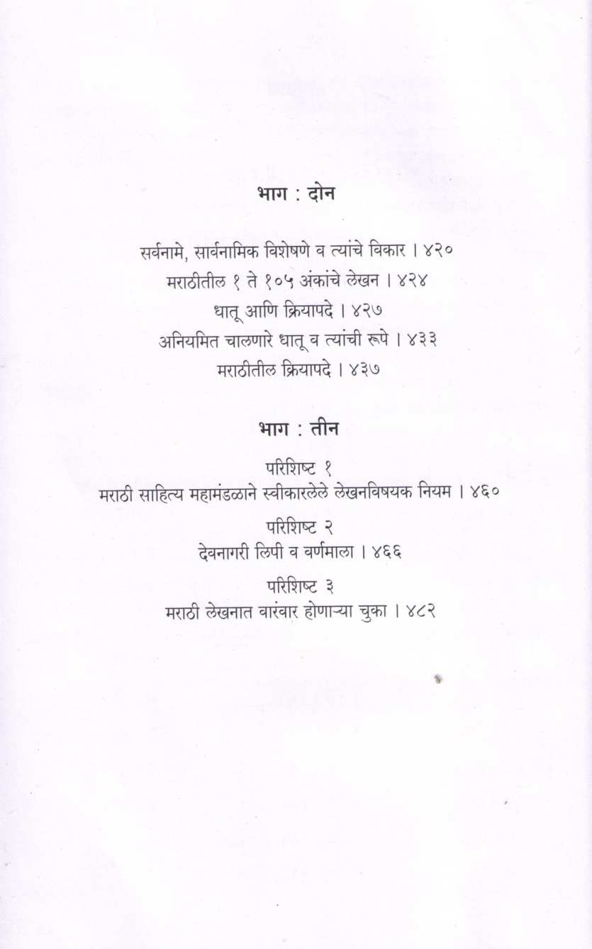 Marathi Shabdlekhankosh ( मराठी शब्दलेखनकोश ) by Yasmin Shaikh ( यास्मिन शेख )