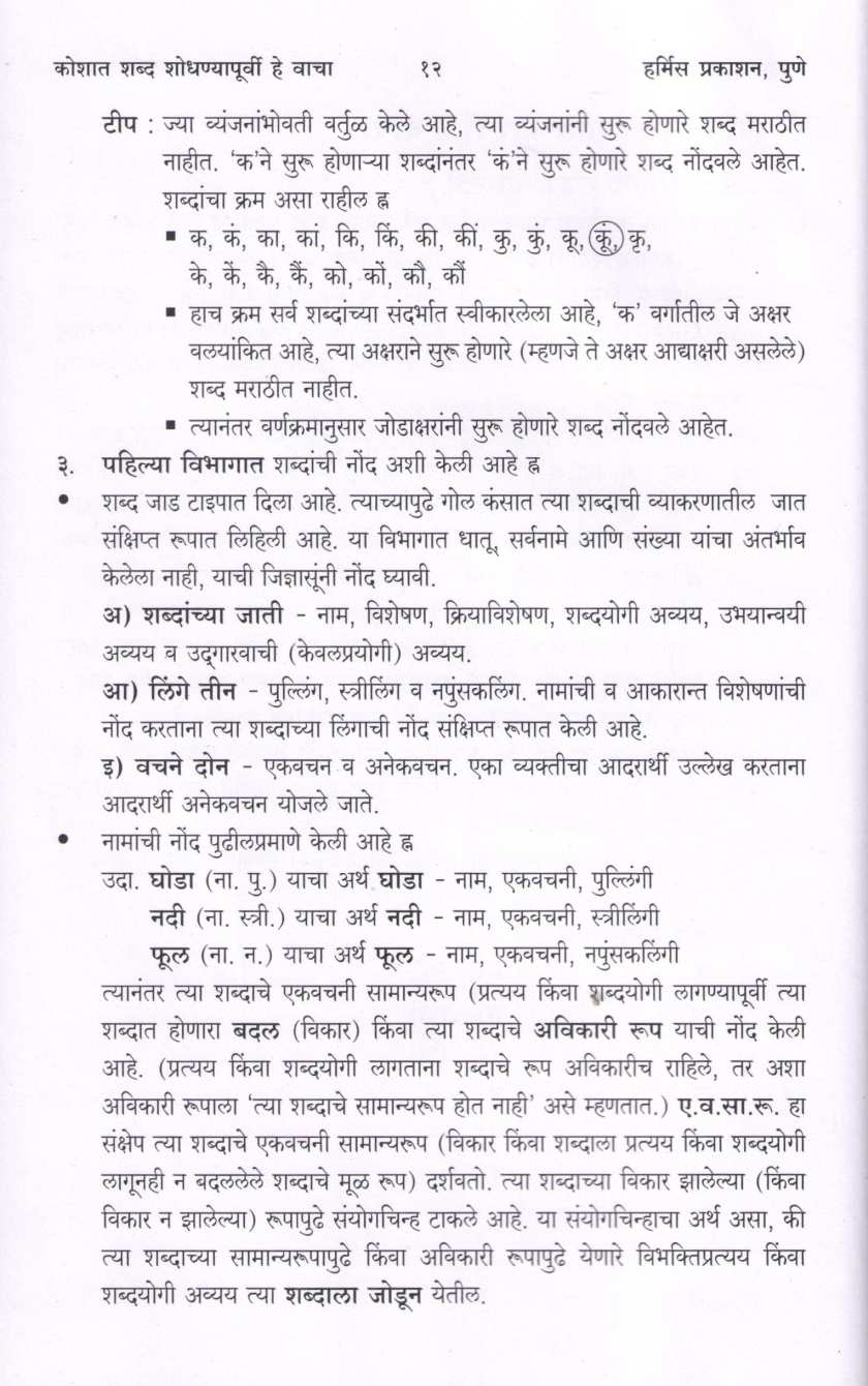 Marathi Shabdlekhankosh ( मराठी शब्दलेखनकोश ) by Yasmin Shaikh ( यास्मिन शेख )