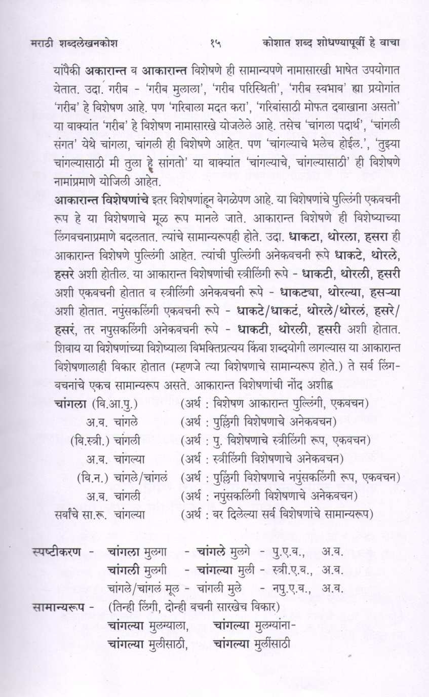 Marathi Shabdlekhankosh ( मराठी शब्दलेखनकोश ) by Yasmin Shaikh ( यास्मिन शेख )