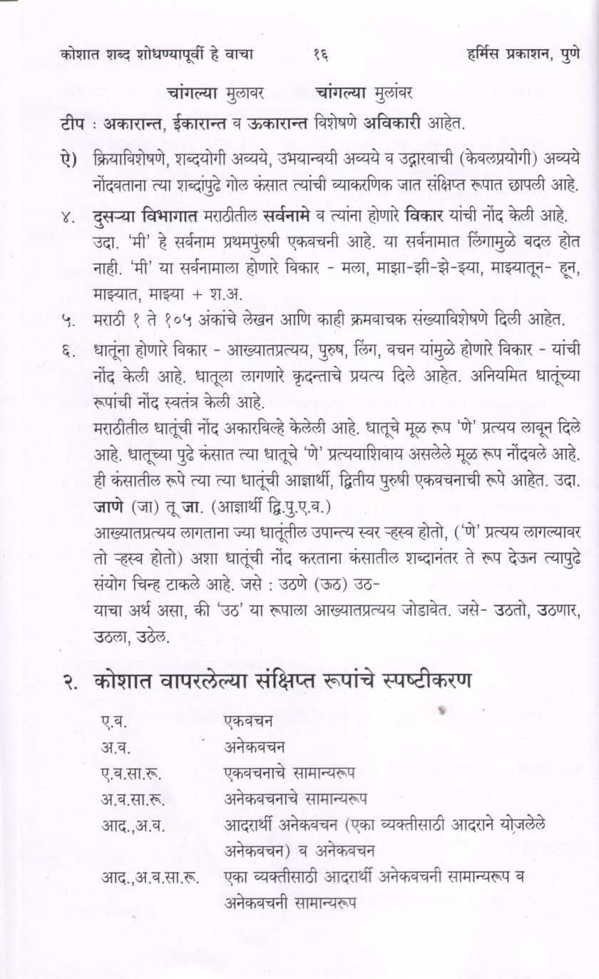 Marathi Shabdlekhankosh ( मराठी शब्दलेखनकोश ) by Yasmin Shaikh ( यास्मिन शेख )