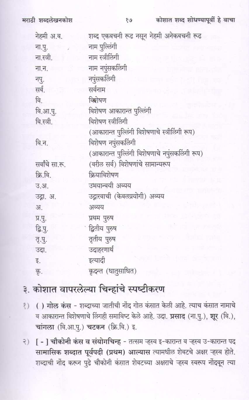 Marathi Shabdlekhankosh ( मराठी शब्दलेखनकोश ) by Yasmin Shaikh ( यास्मिन शेख )