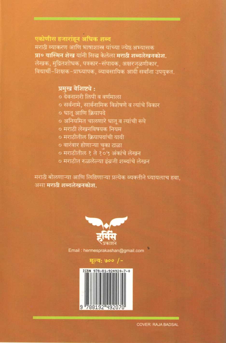Marathi Shabdlekhankosh ( मराठी शब्दलेखनकोश ) by Yasmin Shaikh ( यास्मिन शेख )