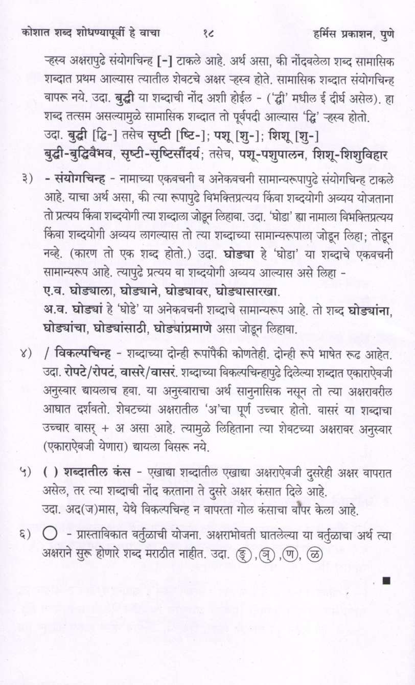 Marathi Shabdlekhankosh ( मराठी शब्दलेखनकोश ) by Yasmin Shaikh ( यास्मिन शेख )