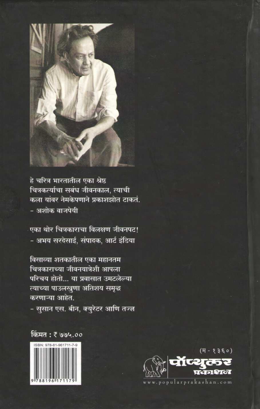Sayed Haider Raza : Eka Pratibhavant Chitrakaracha Pravas ( सैयद हैदर रझा : एक प्रतिभावंत चित्रकाराचा प्रवास ) by Yashodhara Dalmiya ( यशोधरा डालमिया )