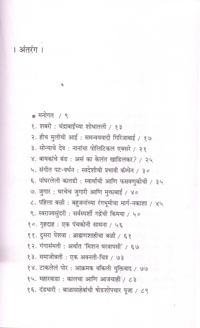 Punarbhet Vismrutit Gelelya Natakanshi ( पुनर्भेट विस्मृतीत गेलेल्या नाटकांशी by Vijay Tapas ( विजय तापस )
