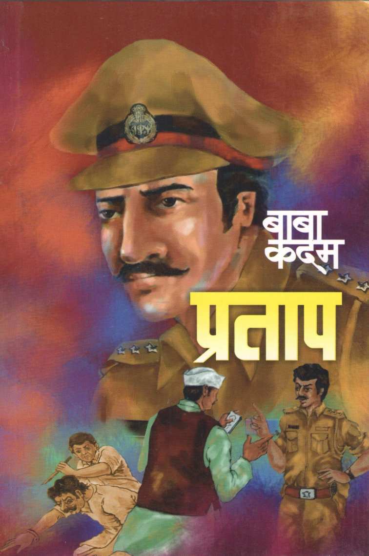 Pratap ( प्रताप ) by Baba Kadam ( बाबा कदम )