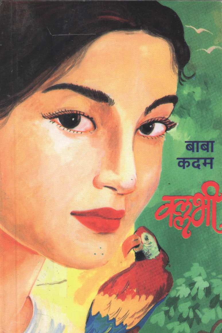 Vallabhi ( वल्लभी ) by Baba Kadam ( बाबा कदम )