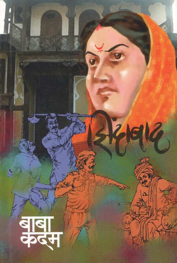 Zindabad ( झिंदाबाद ) by Baba Kadam ( बाबा कदम )