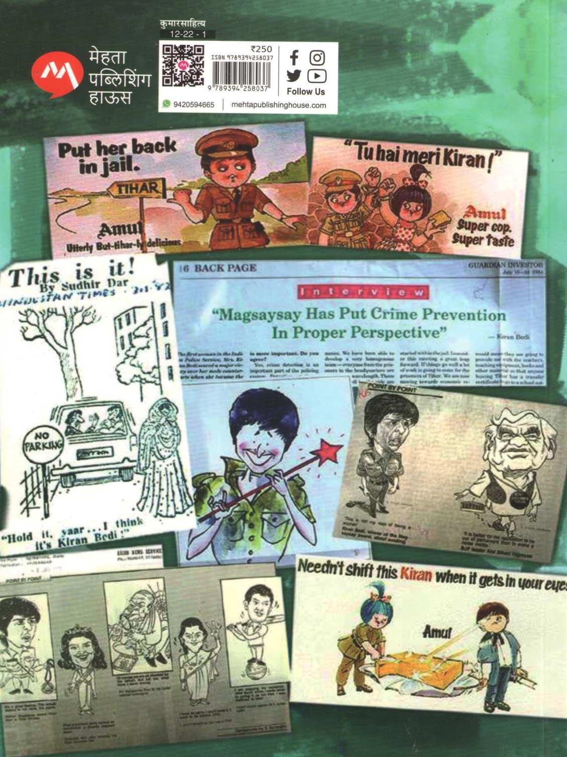 Netrutvanirmiti ( नेतृत्वानिर्मिती ) by Kiran Bedi ( किरण बेदी )