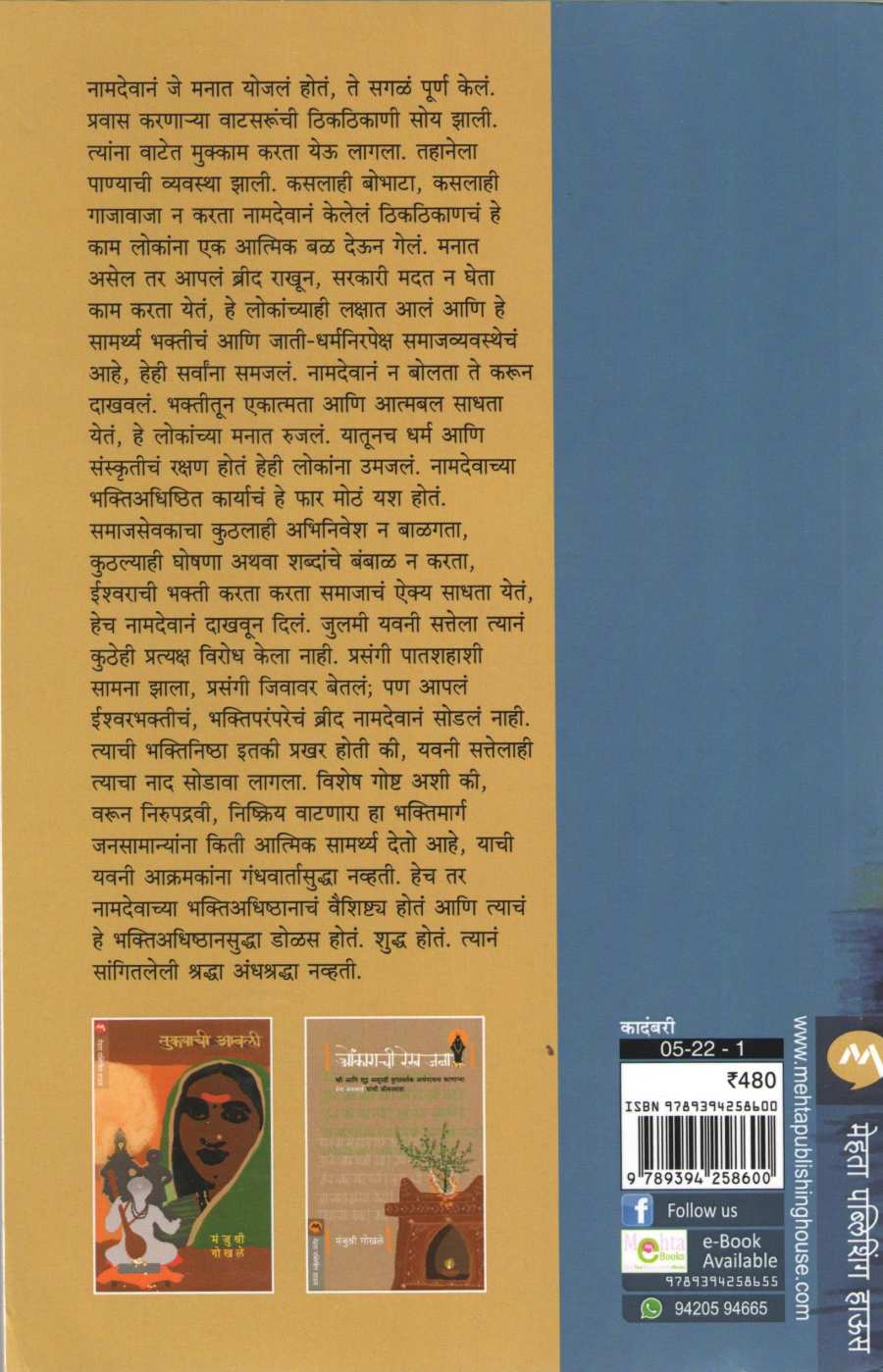 Bhaktichandra ( भक्तिचंद्र ) by Manjushri Gokhale ( मंजुश्री गोखले )