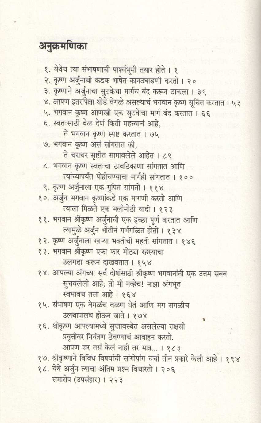 Bhagwatgita ( भगवदगीता ) by Roopa Pai ( रूपा पै )