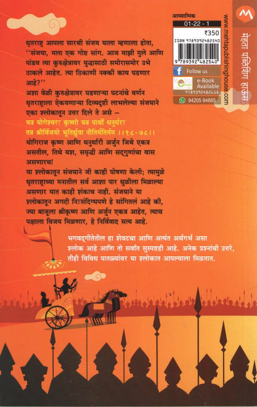 Bhagwatgita ( भगवदगीता ) by Roopa Pai ( रूपा पै )
